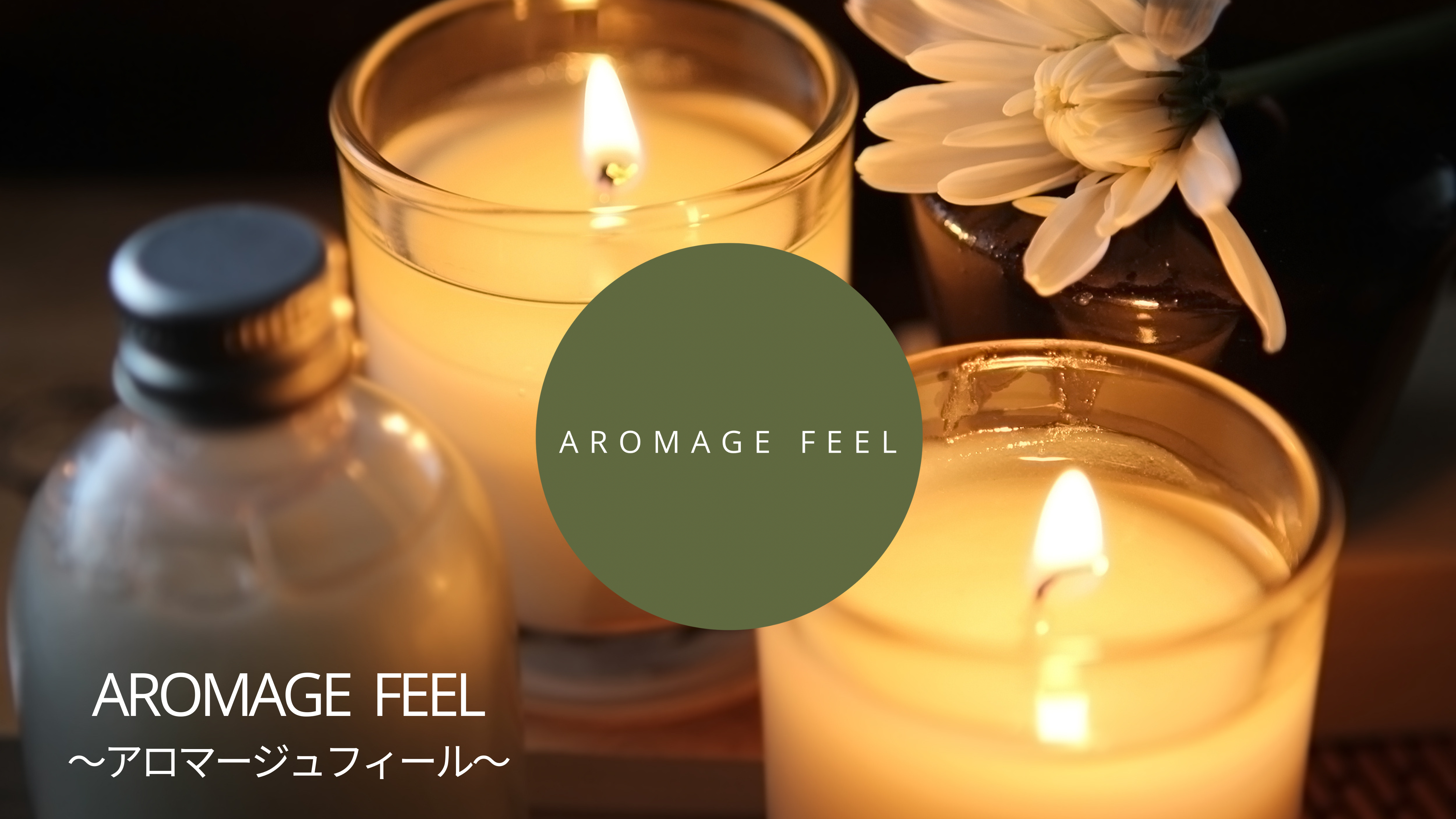 AROMAGE FEEL